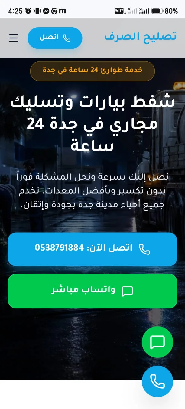 معاينة Mobile لمشروع Fix Sarf