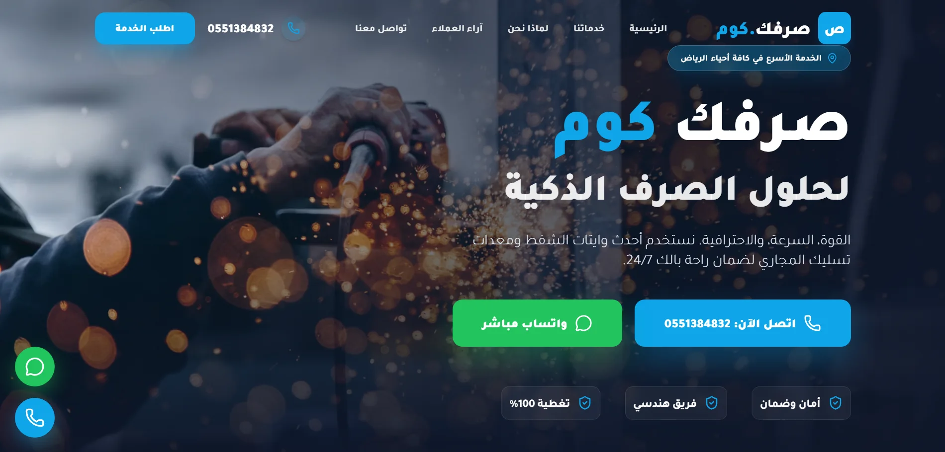 معاينة Sarfak