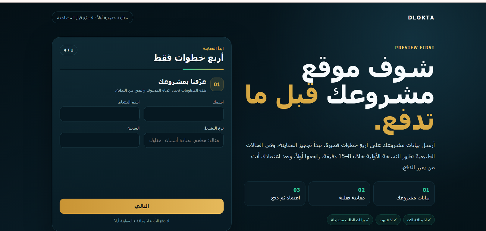 خطوات بدء المعاينة