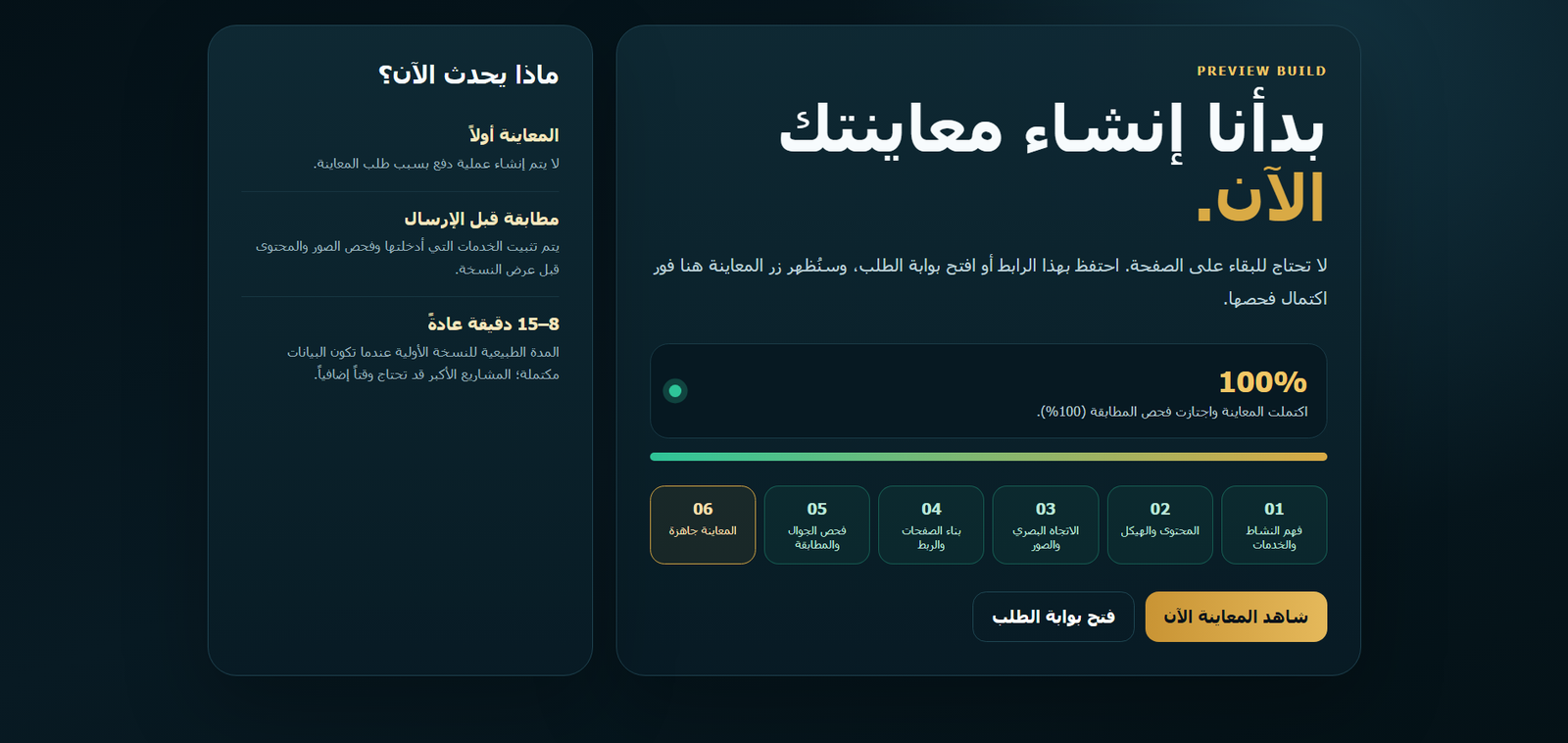 غرفة انتظار بناء المعاينة
